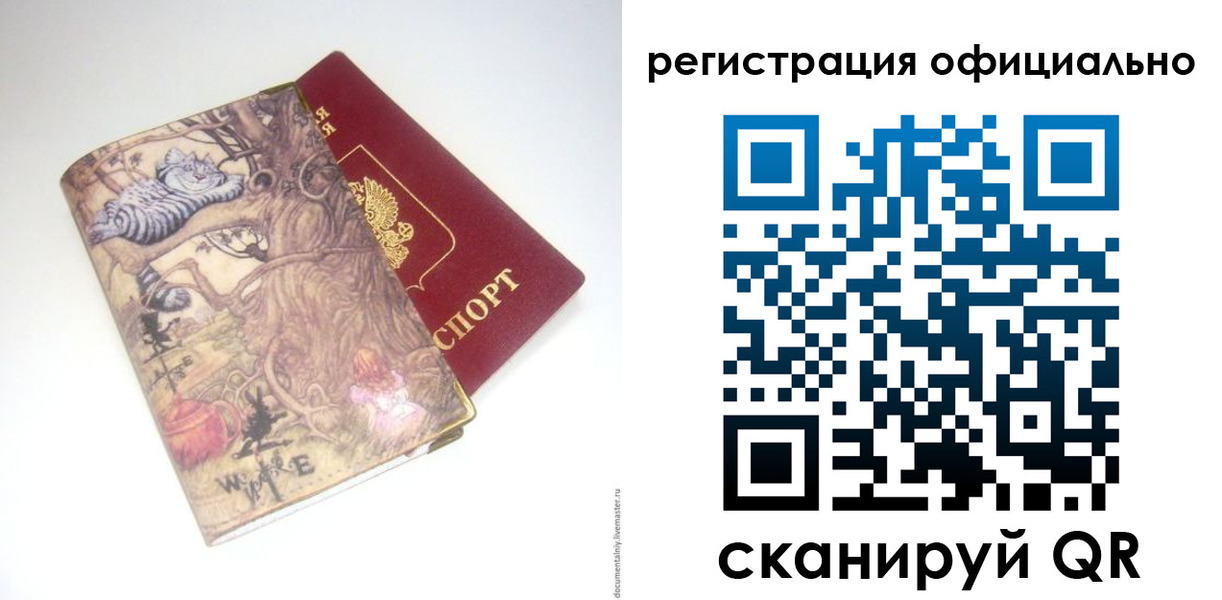 временная регистрация для всех в Твери