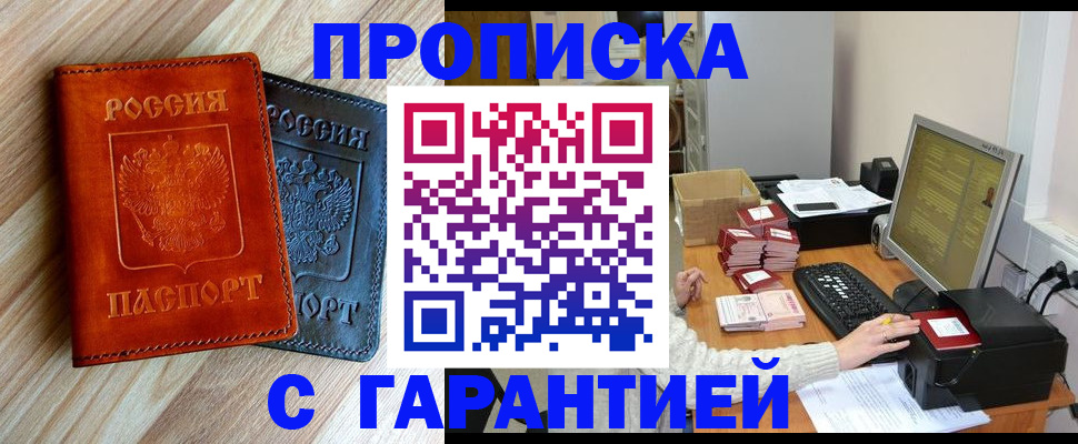 временная регистрация купить в Твери